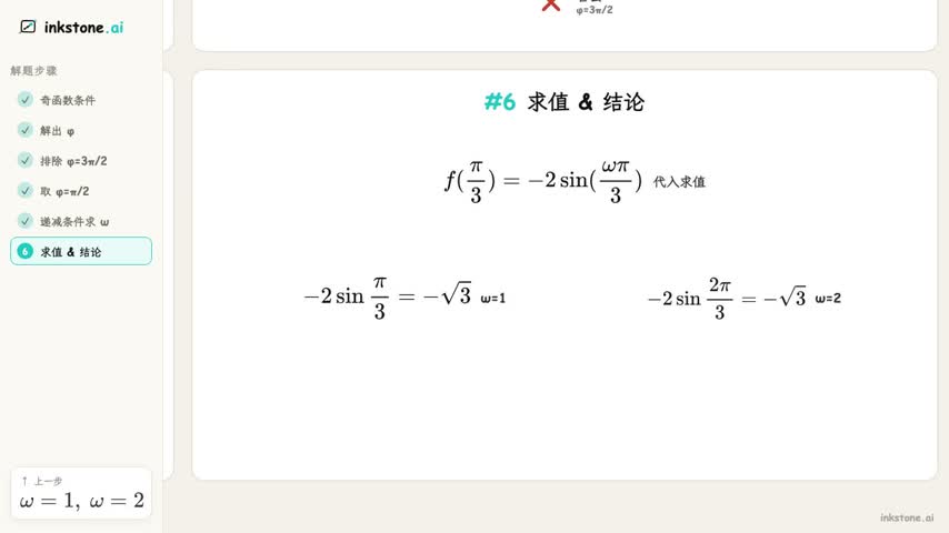 同型题成片海报：奇函数求 φ 与 f(π/3)
